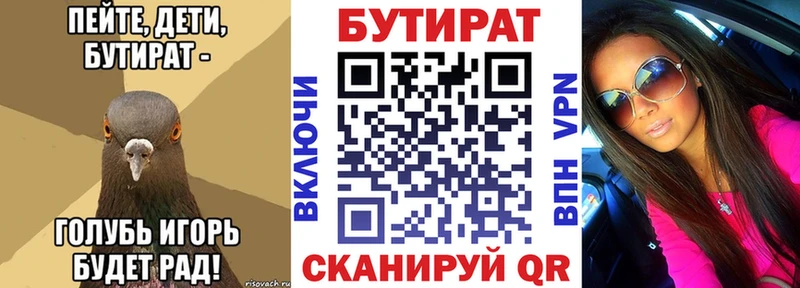 Бутират буратино  Белая Холуница 