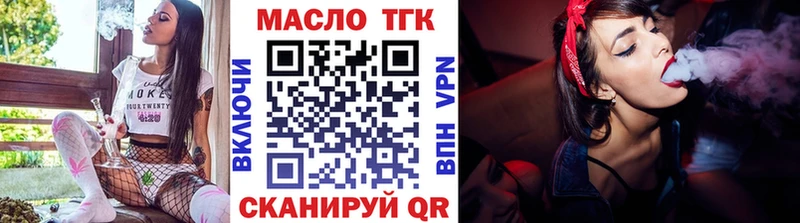 ТГК THC oil  как найти закладки  Белая Холуница 